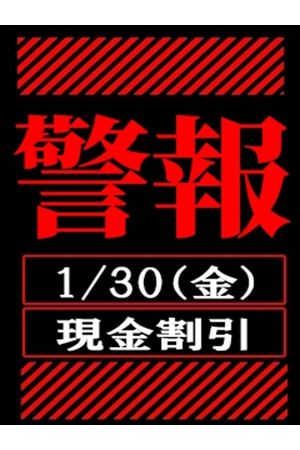 １/３０（金）始動！2