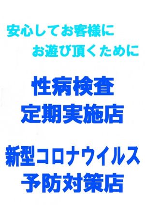 性病検査・コロナ予防