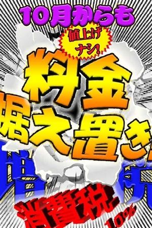 10月からのお知らせ