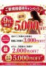 ご新規様優待キャンペーンサムネイル4