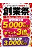 創業祭サムネイル1