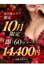 即60分コース