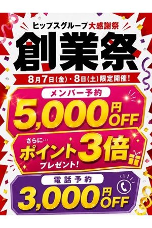 創業祭