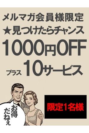 ピックアップ割！！