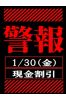 １/３０（金）始動！サムネイル4