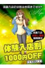 メルマガ体験入店割！