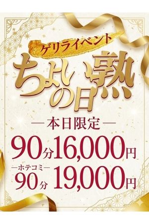 勝手にちょい熟の日3