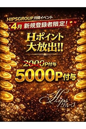 Hポイント大放出！！3