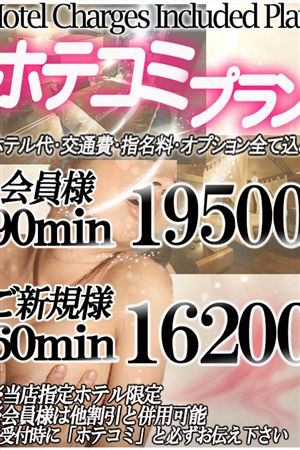 お得なホテコミ!