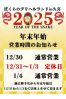 年末年始のお知らせサムネイル3