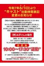 時間表記変更の知らせ
