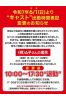 時間表記変更の知らせサムネイル4