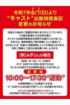 時間表記変更の知らせ