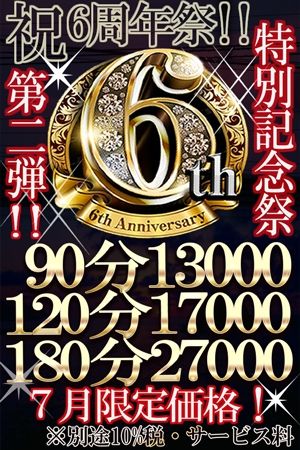 ６周年大記念祭0