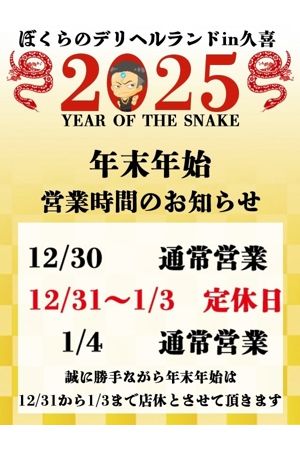 年末年始のお知らせ