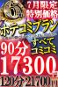 6周年特別ホテコミ★サムネイル1