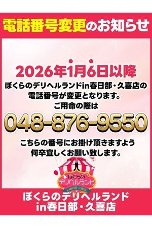 重要）電話番号変更