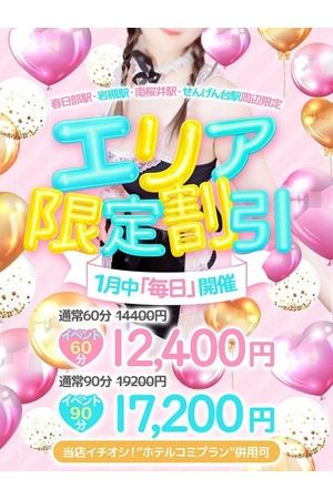 限定２０００円引き！3