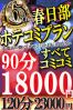 ６周年春日部ホテコミサムネイル1