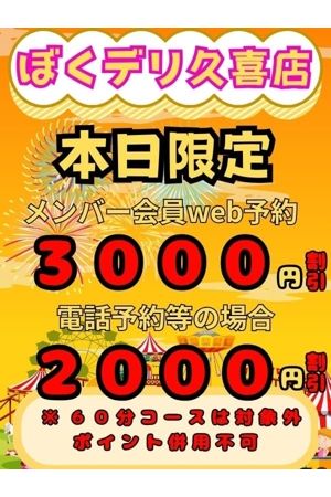 圧倒的感謝の割引！2