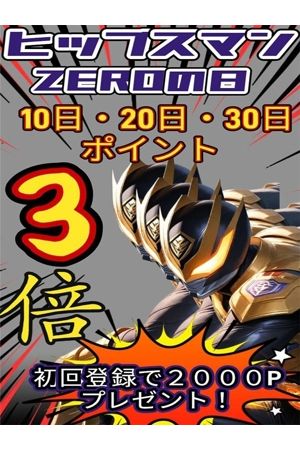 ヒップスマンZERO