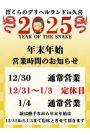 年末年始のお知らせ