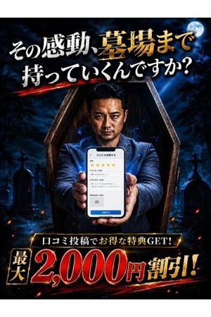 口コミ割！！1