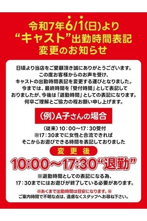 時間表記変更の知らせ