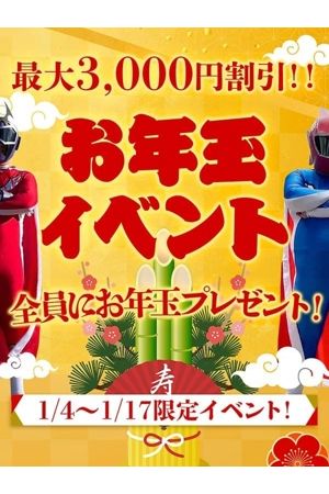 お年玉Wキャンペーン