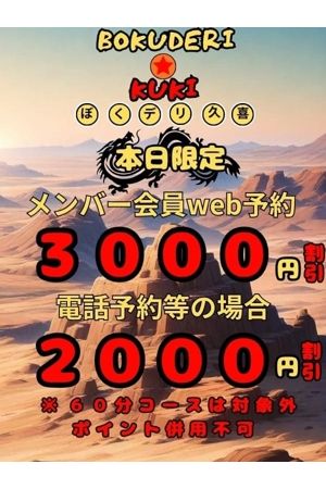 覚醒3000割引！3