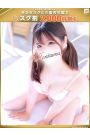 恵舞-えむ【FG系列】