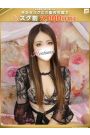 美日那-みひな【FG系列】