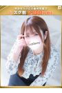 桃香-ももか【FG系列】
