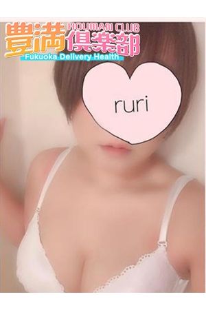 るり