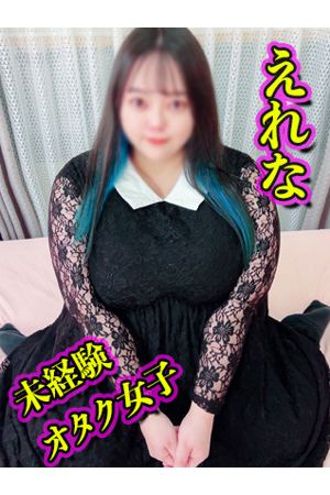 えれな