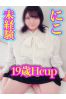 にこサムネイル4