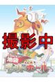 池袋デッドボール