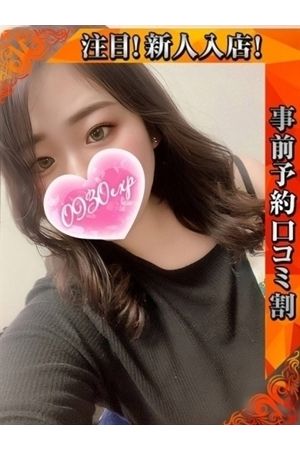 ちなみ