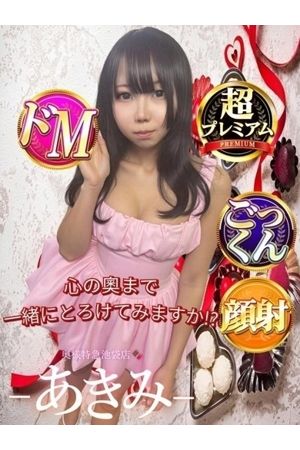 あきみ1