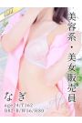 なぎ