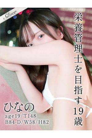 ひなの