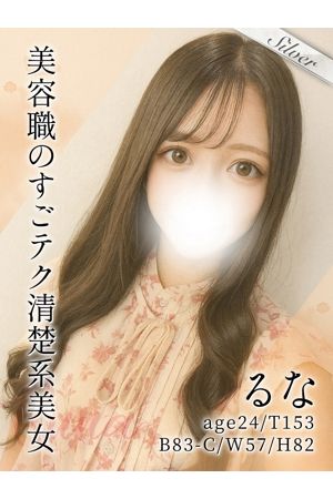 るな
