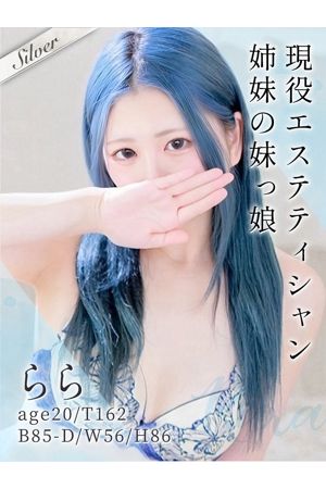 らら