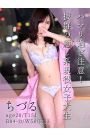 ちづる