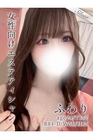 ふわり