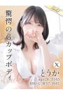 とうか