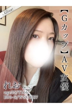 れお