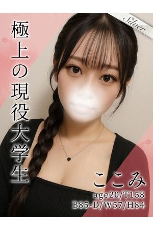 ここみ