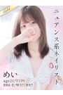 めい