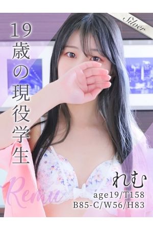 れむ
